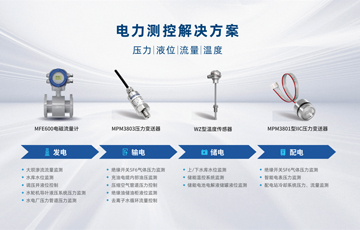 麥克傳感亮相中國(guó)國(guó)際電力產(chǎn)業(yè)博覽會(huì)，賦能電力行業(yè)綠色高效發(fā)展